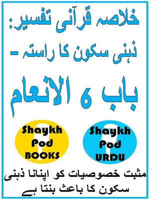 cover image of خلاصہ قرآنی تفسیر